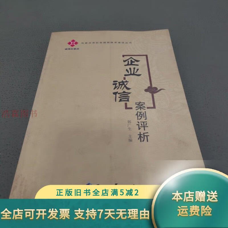 企业诚信案例分析
