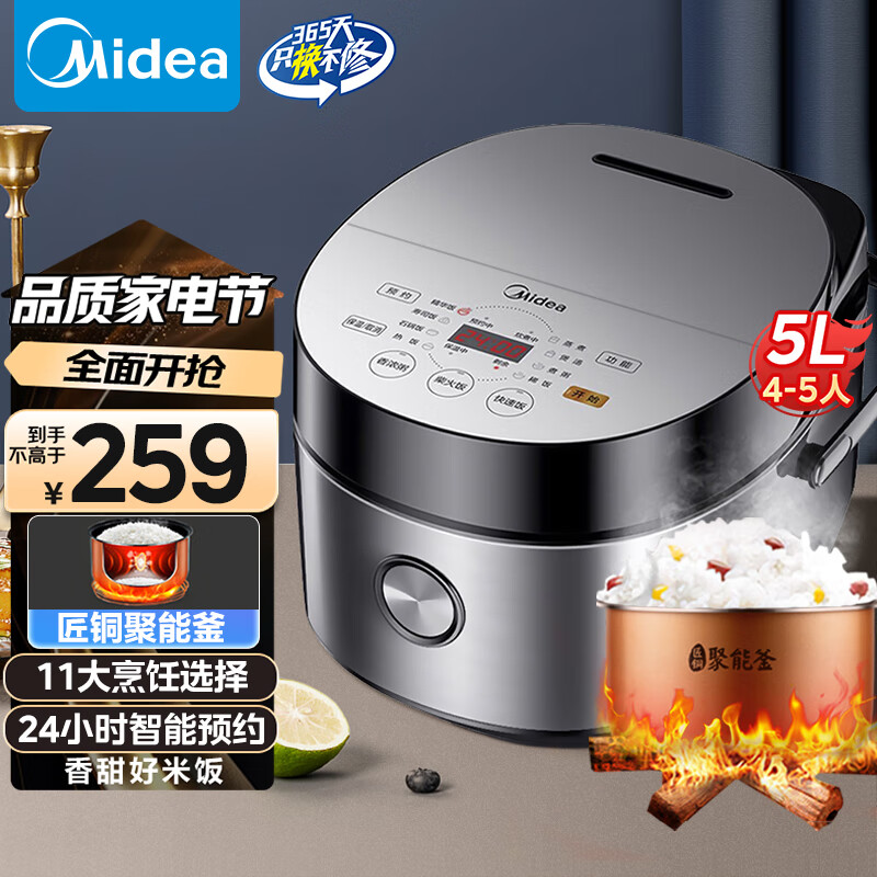 美的（Midea）智能电饭煲电饭锅4-5人家用5L大容量预约触摸操控一键柴火饭多功能FB50Easy501