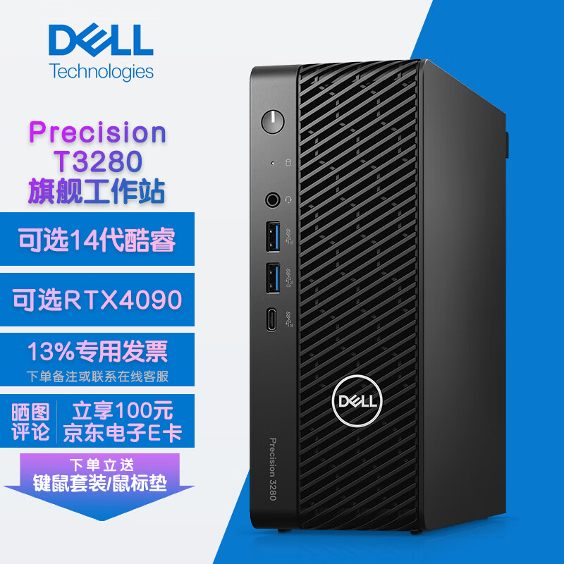戴尔（DELL）Precision T3260升级T3280小型迷你图形工作站 酷睿 商用办公 设计师小型台式机电脑主机定制 i5-14500 14核 8G内存/256G固态/HD770集显