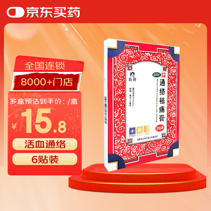 羚锐通络祛痛膏7cm*10cm 膏药关节僵硬颈椎病关节炎活血通络 骨质增生