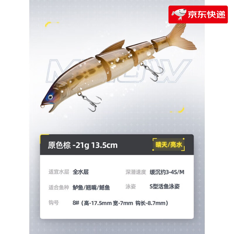 漢鼎假餌多節(jié)魚(yú)仿生路亞假餌米諾遠(yuǎn)投淡水翹嘴鱸魚(yú)桂魚(yú)鱖魚(yú)路亞餌 狗魚(yú)多節(jié)魚(yú)21g原色棕