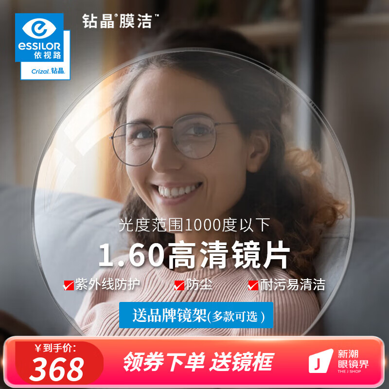 ����·��ESSILOR������Ƭ��ѡ�ѿ��꾧Ĥ��������ͻ��ر���Ƭ�����۾���Ƭ2Ƭ 1.60�꾧Ĥ��(����600����)+����