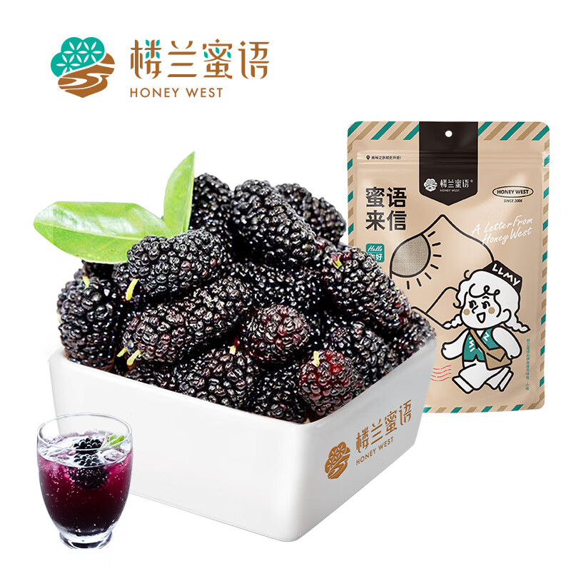 楼兰蜜语黑桑葚干400g  袋装 蜜饯果干 桑果桑椹子 无沙