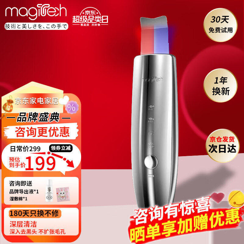 MAGITECH黑头铲电动超声波去黑头仪吸黑头神器美容仪毛孔清洁导入导出去粉刺神器节日礼物送礼女 超声波红蓝光护理+EMS+导出液+湿敷棉 京东折扣/优惠券