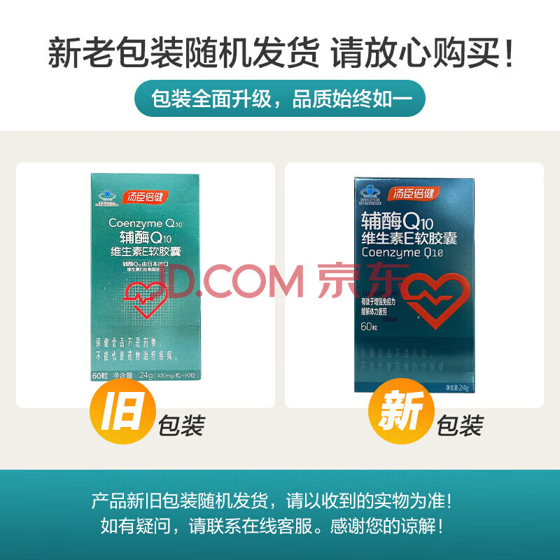 汤臣倍健【防伪可查 药房直售】汤臣倍健辅酶Q10天然维生素E软胶囊60粒中 辅酶Q10【新效期】 60粒*2瓶