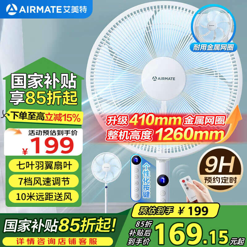 艾美特（AIRMATE）七葉家用遙控電風(fēng)扇7檔大風(fēng)量空氣循環(huán)搖頭臺式落地扇節(jié)能柔風(fēng)小風(fēng)扇預(yù)約定時落地式電扇 CS35-R20
