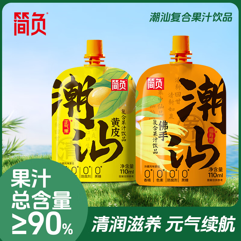 简负潮汕佛手黄皮果汁0蔗糖饮料添加柠檬汁梨汁桃原浆儿童复合果汁 两种口味 110mL*12袋