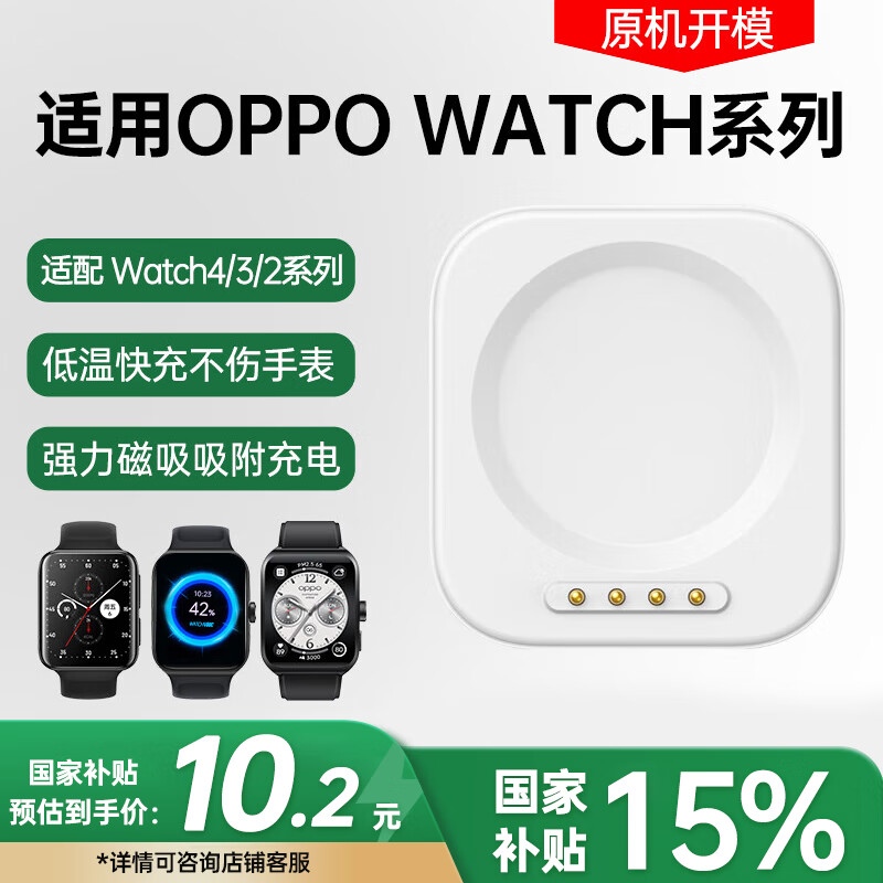 斯泰克适用于oppo watch手表充电器Watch4pro/3pro/X2/X/SE/4/3/2一加手表2磁吸无线充电底座配件