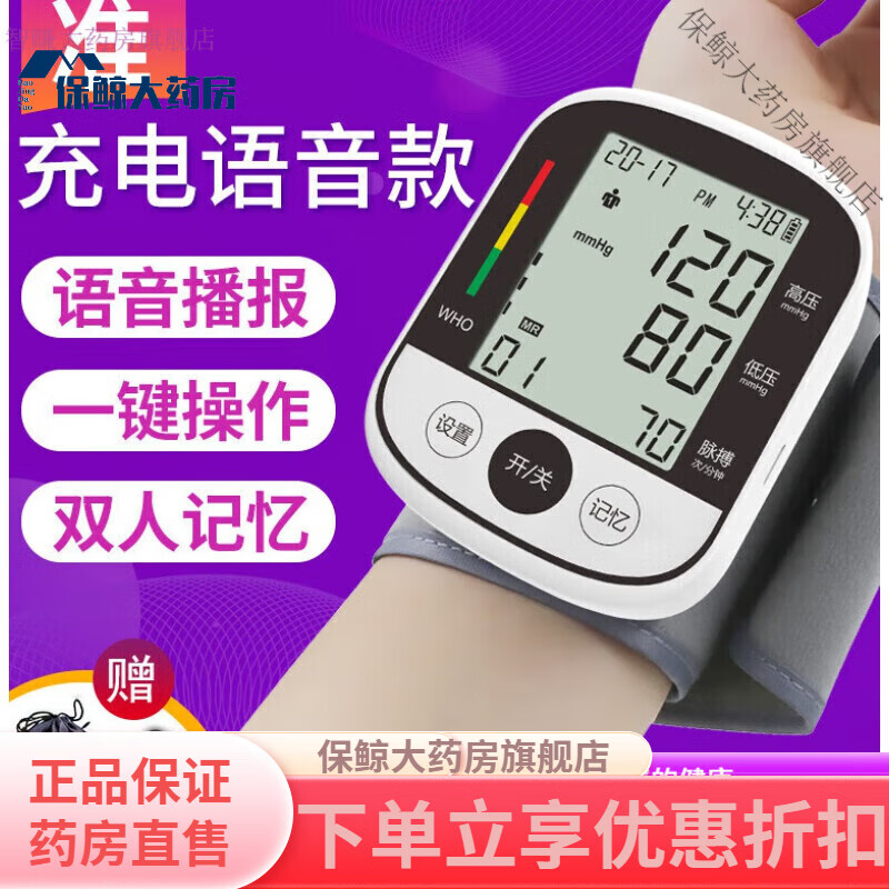 冠昌（GC）手腕式血壓計測量儀款腕式電子血壓計bsx326 bsx329 充電語音款