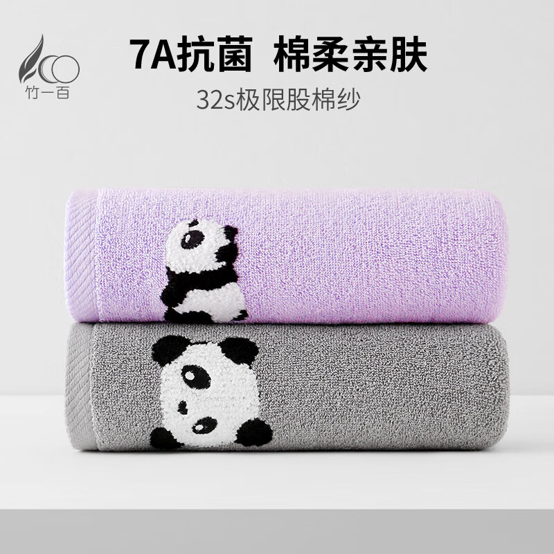 竹一百超柔A类纯棉成人洗脸毛巾2条7A抗菌吸水不掉毛大毛巾 深灰+淡紫