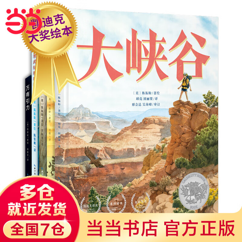 凯迪克奖五部曲自然探秘之旅全5册精装大奖科普绘本大峡谷一座岛的600万年万有引力
