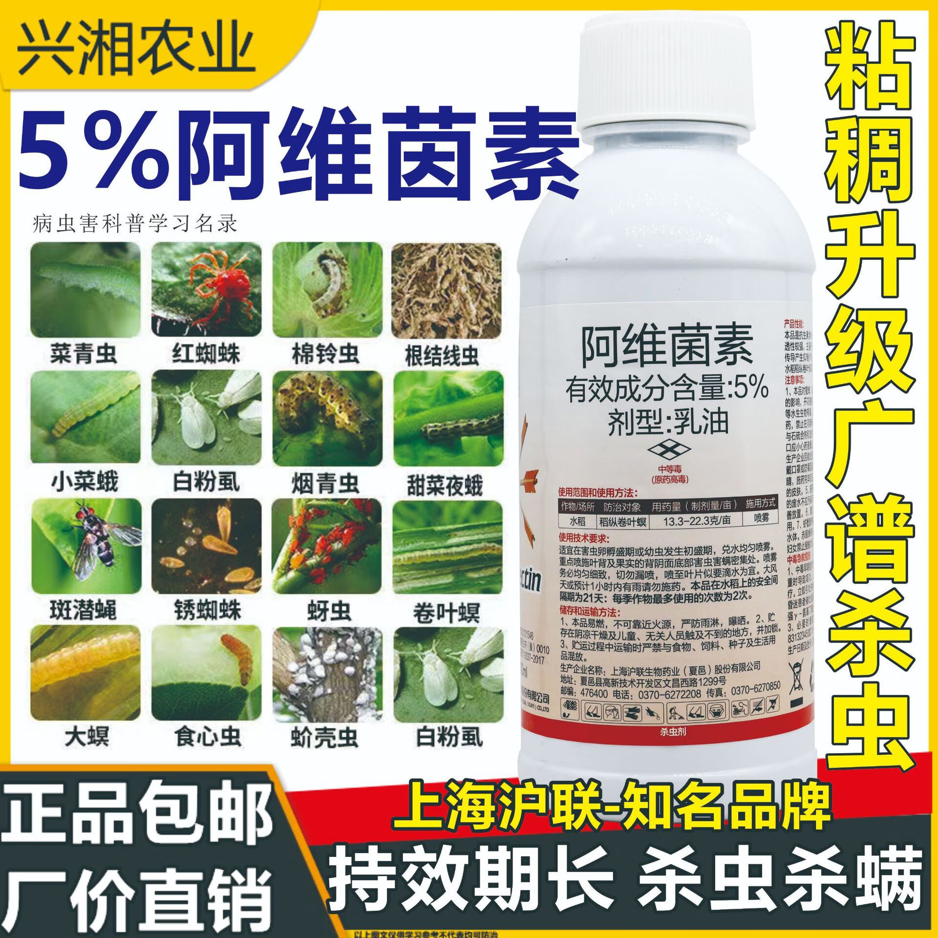 新客悦5%阿维菌素农药杀虫剂红蜘蛛纵卷叶螟蚜虫青虫小菜蛾杀虫广谱