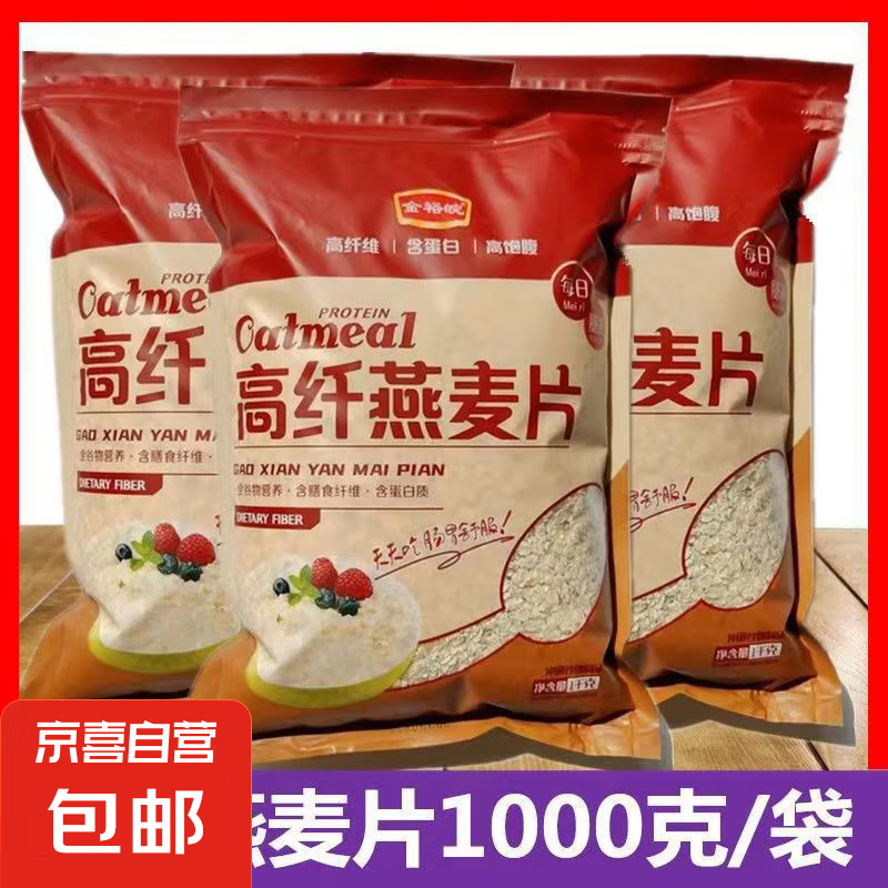 高纤燕麦片1000g无添加蔗糖即食营养代餐 高纤燕麦片1000g*1袋