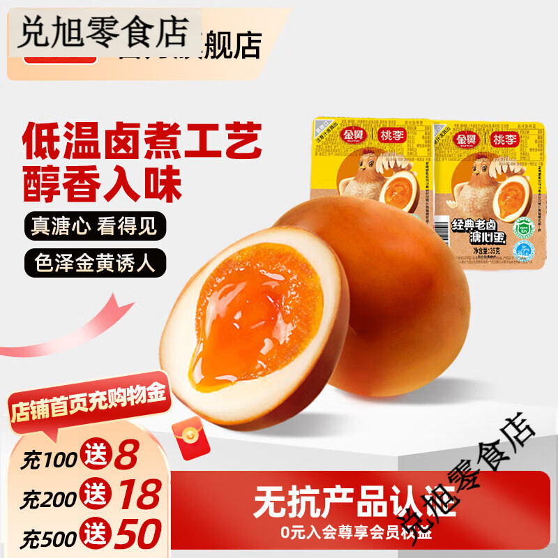 桃李溏心卤蛋35g*8枚 早餐零食休闲解馋溏心蛋网红零食小吃