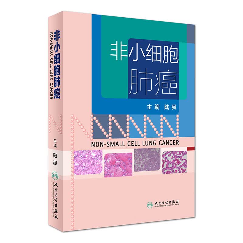 非小细胞肺癌