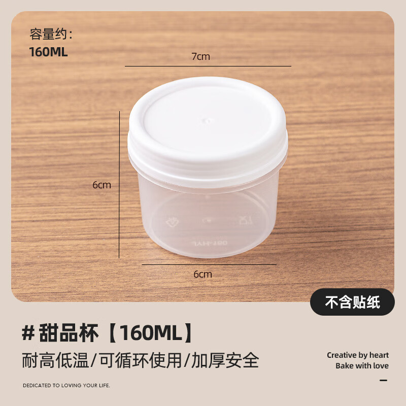 十色生活干噎酸奶杯希腊嘟嘟杯双皮奶布丁杯冰淇淋甜品盒子奶冻慕斯罐烘焙 【10套】160ml嘟嘟杯