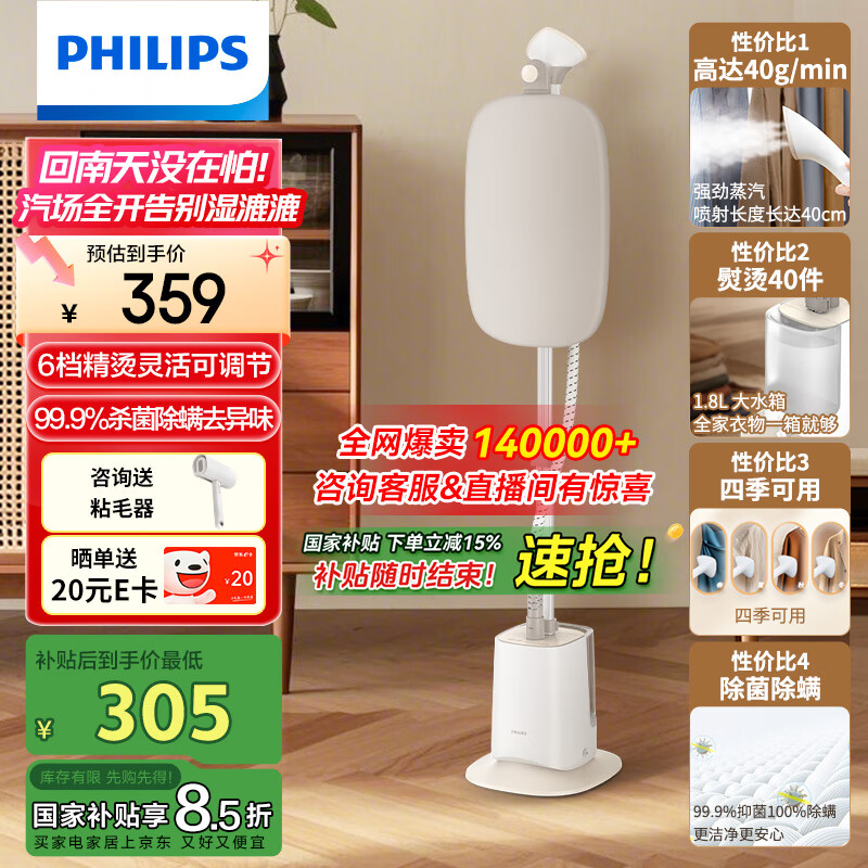 飞利浦（PHILIPS）【国家补贴】强力单杆蒸汽挂烫机白魔方 家用立式手持熨烫机熨斗挂烫机 烫衣服神器STE1050/10 