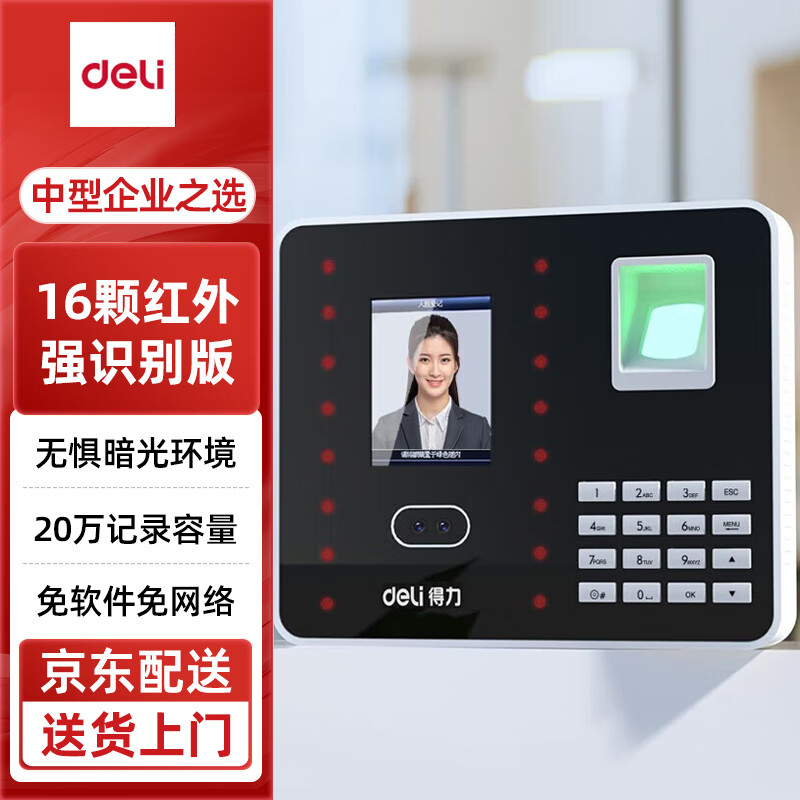 得力（deli）3969考勤机人脸指纹考勤机打卡机签到机双考勤模式混合识别