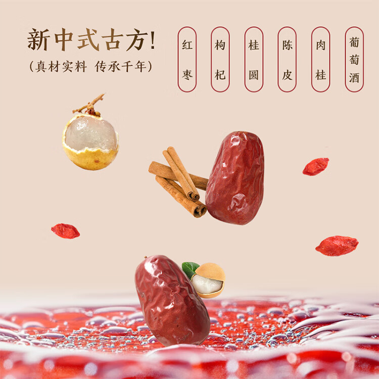 高升【甜甜枣香】圣诞热红酒红枣枸杞桂圆陈皮新中式热红酒甜葡萄酒 750ml*2瓶【季节限定】