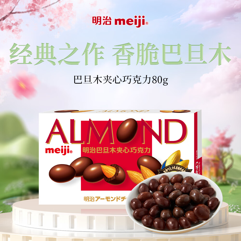明治meiji巴旦木夹心巧克力80g礼盒 伴手礼休闲零食生日礼物送女友儿童