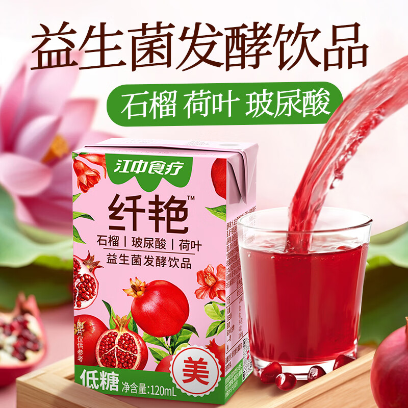 江中纤艳益生菌发酵石榴汁120ml*4瓶 低糖维C玻尿酸荷叶果汁饮料饮品 120ml*4盒