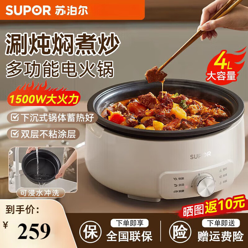 苏泊尔（SUPOR）电火锅电煮锅家用多功能宿舍电锅分体式电热锅一体式电炒锅 4L 白色