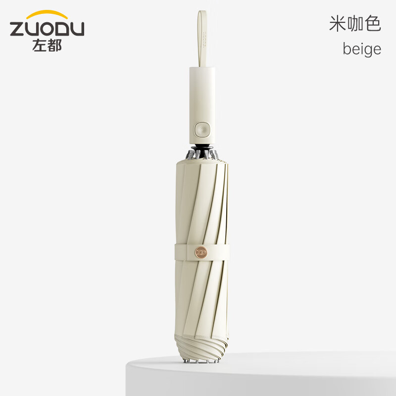 左都（ZUODU）節(jié)節(jié)收自動(dòng)雨傘高顏值漸變反向折疊抗風(fēng)加大傘面女士防回彈 米咖色【全自動(dòng)節(jié)節(jié)收防回彈+反