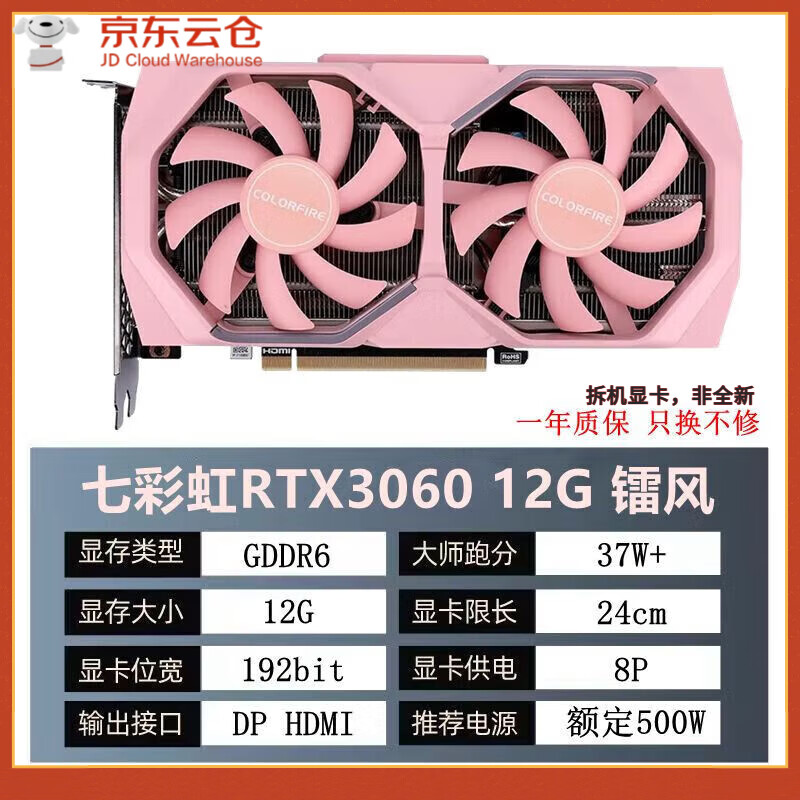 七彩虹RTX2060S/2070S/2080S 8G 3060TI 12G 电竞之心 镭风 网驰 追风 猛禽 水神 电脑游戏拆机显卡 【粉色卡】七彩虹RTX3060 12G 镭