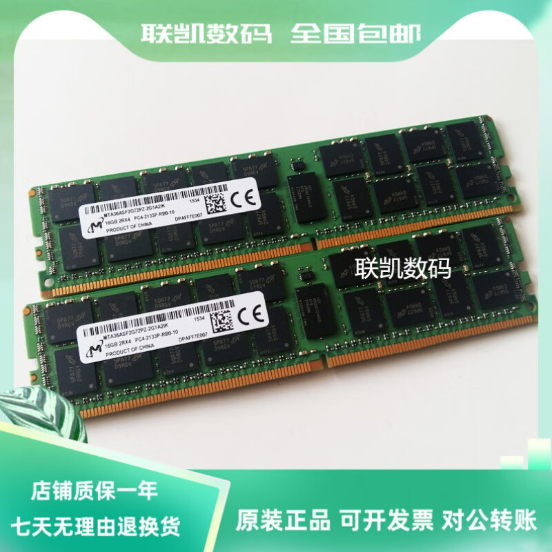 镁光（MICRON）原装MT MTA36ASF2G72PZ-2G1A2II 16GB DDR4 2133P ECC REG内存条