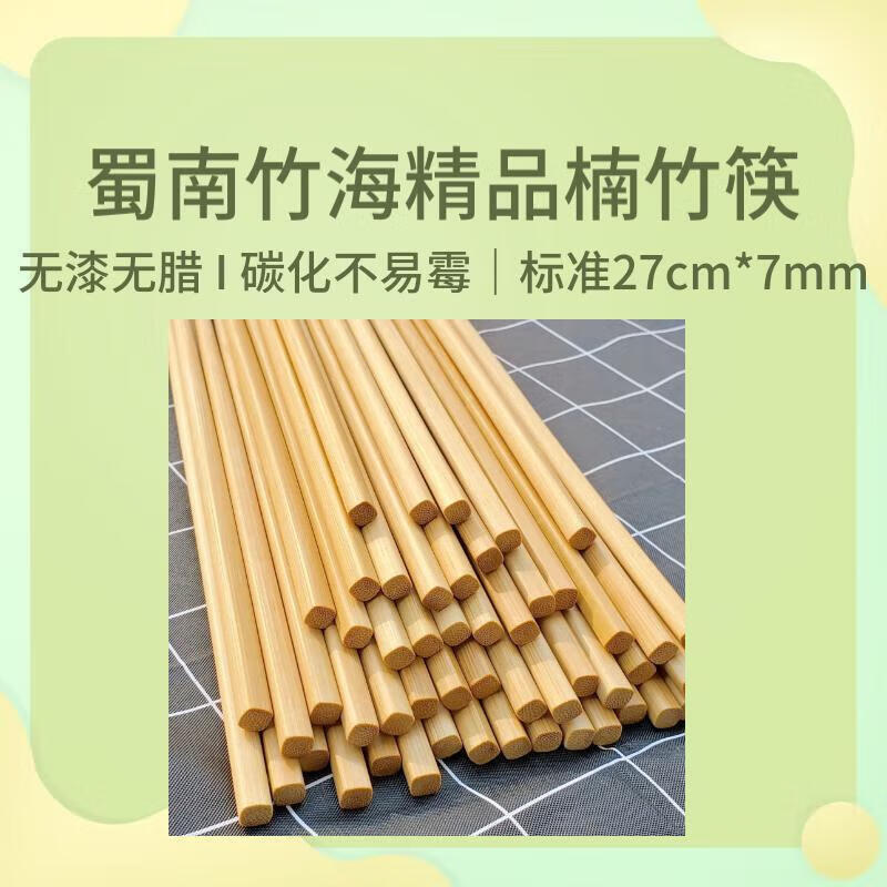 榆小七精品竹筷碳化楠竹无节天然竹筷 家用 酒店用 无漆 无蜡 防滑  精品27cm无节60双X3袋