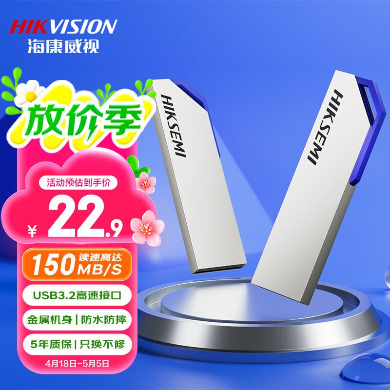 海康威视（HIKVISION）64GB USB3.2U盘大容量 S303金属银色 读速150MB/s 高速移动u盘 华为小米电脑商务办公学习通用优盘