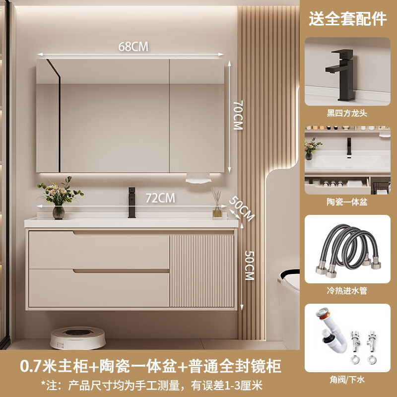 科勒（KOHLER）实木橡木浴室柜陶瓷一体卫生间洗手盆洗脸柜组合洗漱奶油风卫浴柜 70cm奶茶色/普通全镜柜1.7cm橡木