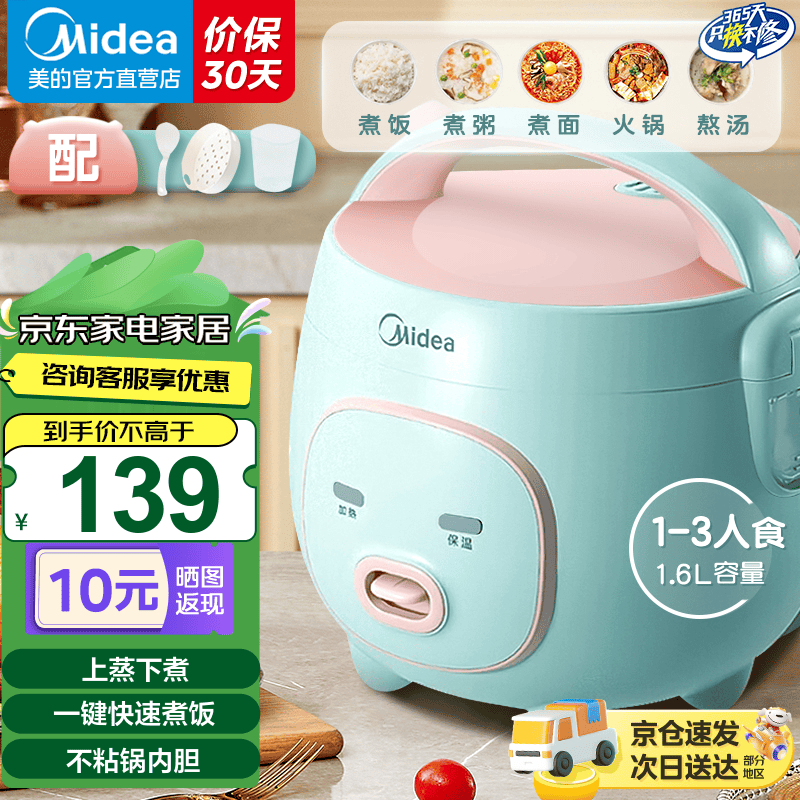 美的（Midea）迷你電飯煲 小型家用電飯煲1-2人電飯鍋家用1-2-3個(gè)人用宿舍萌趣多功能煲湯煮飯煮粥不粘內(nèi)膽 【萌趣小豬煲】不粘內(nèi)膽 1.6L