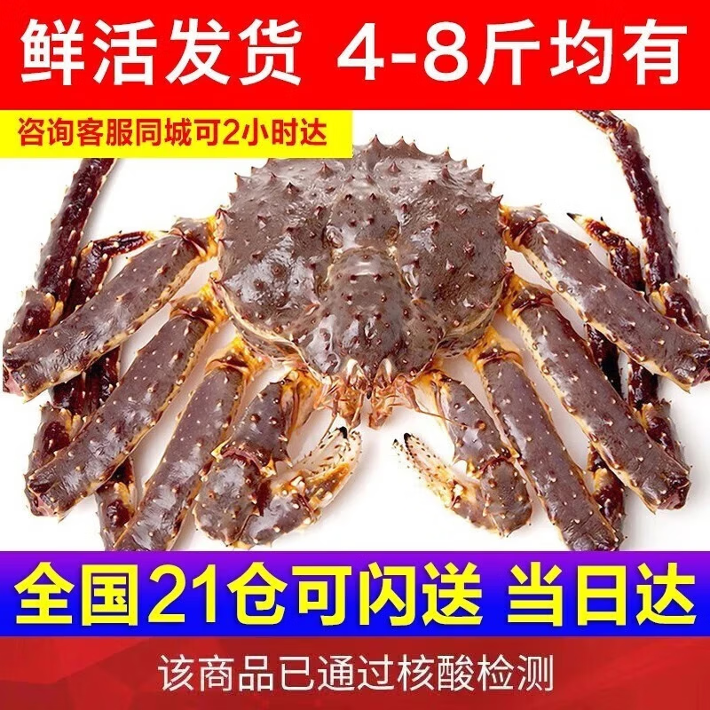 【空运】新鲜帝王蟹生鲜帝王蟹超大帝皇蟹帝王蟹活冻蟹3-10斤 活冻蟹6-7斤整只（礼盒装）