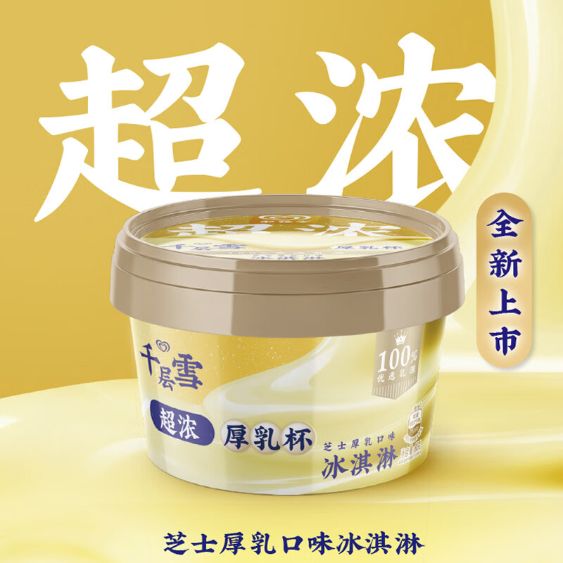 千层雪厚乳杯芝士厚乳口味冰淇淋80g 千层雪杯