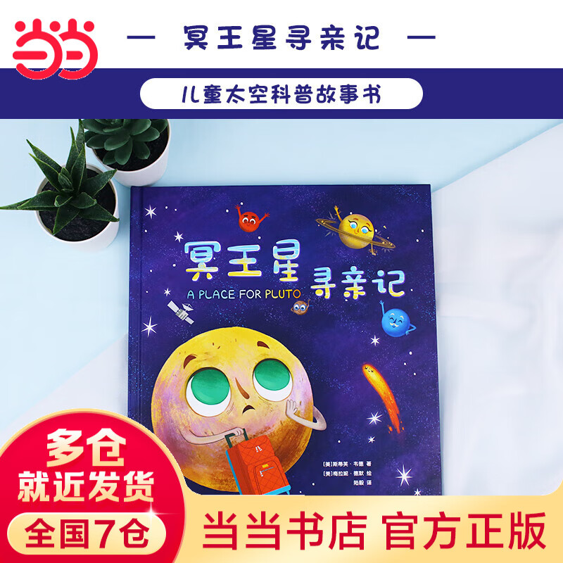揭秘太空：冥王星寻亲记