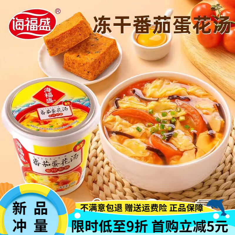 海福盛芙蓉鮮蔬湯整箱24杯裝味噌湯紫菜酸辣湯海鮮湯代餐沖泡即食 【24杯】番茄蛋花湯24杯