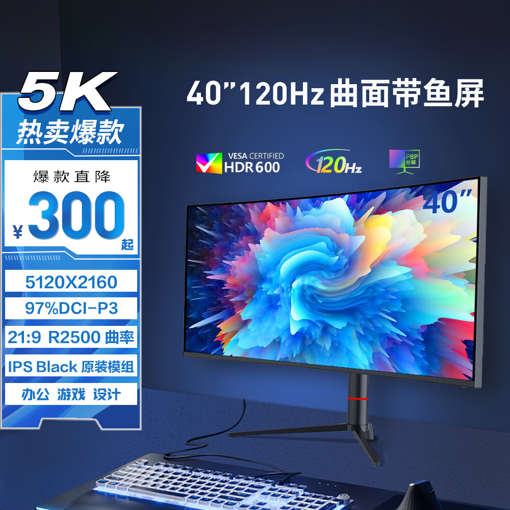 �ǻ���UP40R2 40Ӣ��5k 120HZ���泬��21:9������ LG-IPS��רҵ���ɰ칫�羺��Ϸ���̨ʽ����������ʾ�� 40Ӣ��5K+120HZ����IPS+LG���