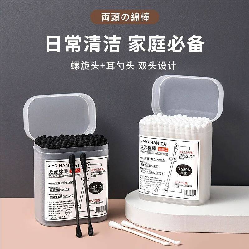 一次性螺旋耳勺棉签二合一挖耳勺双头棉花棒清洁黑色棉棒 白色+黑色【共200支螺旋+耳勺】