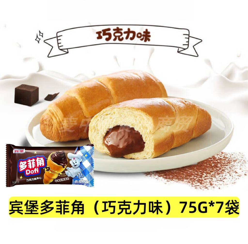 多菲角牛角面包巧克力爆浆夹心学生代早餐休闲零食品整箱