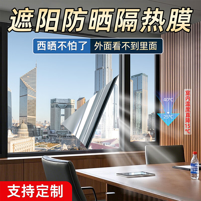 缔卡(DKtie)5米窗户玻璃贴纸隔热膜遮阳防晒玻璃贴膜遮光玻璃贴单向透视防窥 【静电款】银光-【防晒隔热】 长1米*宽150cm