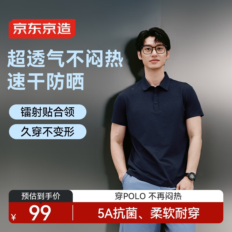京东京造【空气感速干】运动短袖SORONA棉感Polo防晒t恤春夏 海军蓝 XL