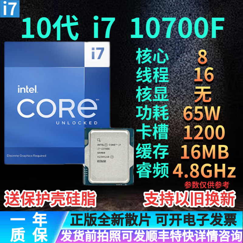 英特尔10代i3 i5 i7 i9酷睿处理器10100/10400F/10600KF/10700KF/10900K i7 10700F 全新散片质保一年