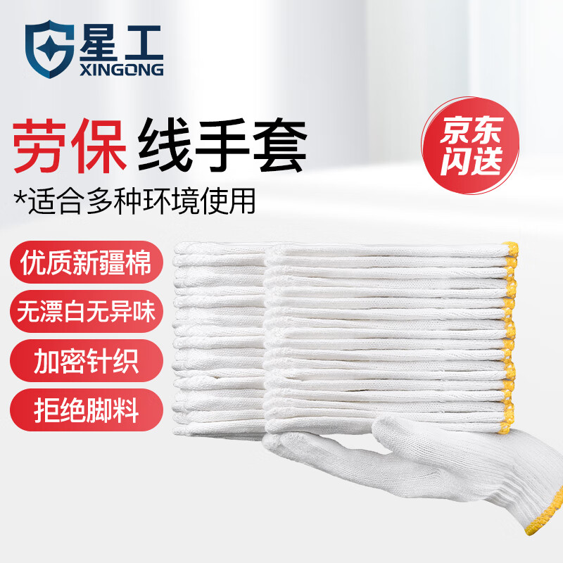 星工手套劳保新疆棉纱线加厚耐磨防护工作手套防滑20付 XGS-X5