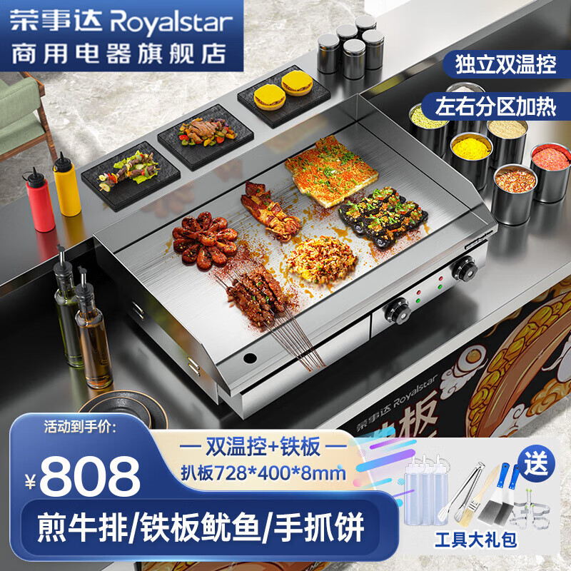 榮事達(dá)（Royalstar）電扒爐商用鐵板燒商用多功能油炸鍋手抓餅機(jī)器擺攤一體機(jī)電炸爐商用油炸鍋炸串鍋 72型豪華款【雙溫控】電加熱