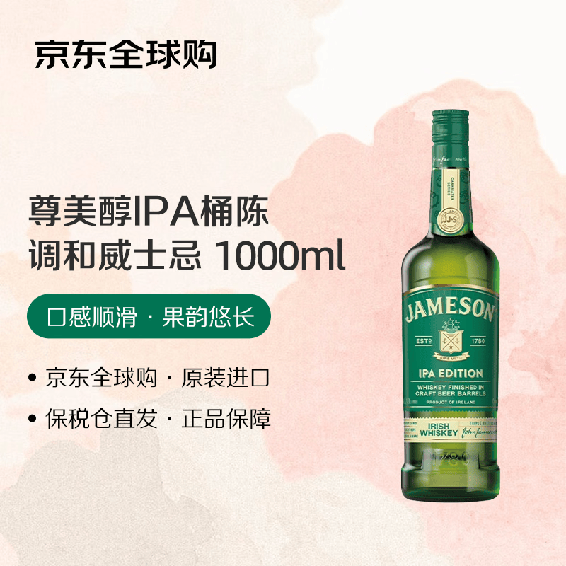 尊美醇（Jameson） IPA啤酒桶 爱尔兰调和威士忌 1000ml  40度 进口洋酒