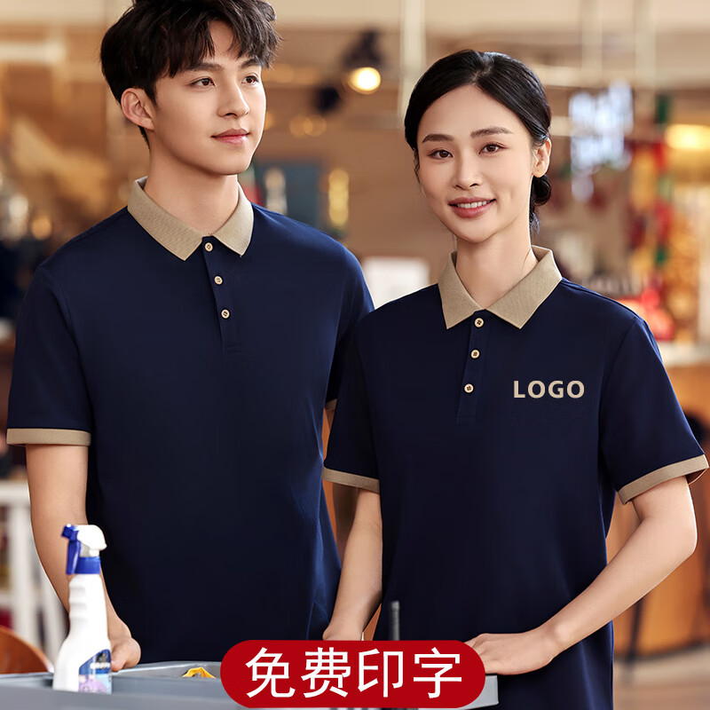 萊都堡酒店客房保潔工作服短袖T恤小區(qū)物業(yè)家政養(yǎng)老院護工服裝夏季定制 藏青色單上衣 （男女同款） XL