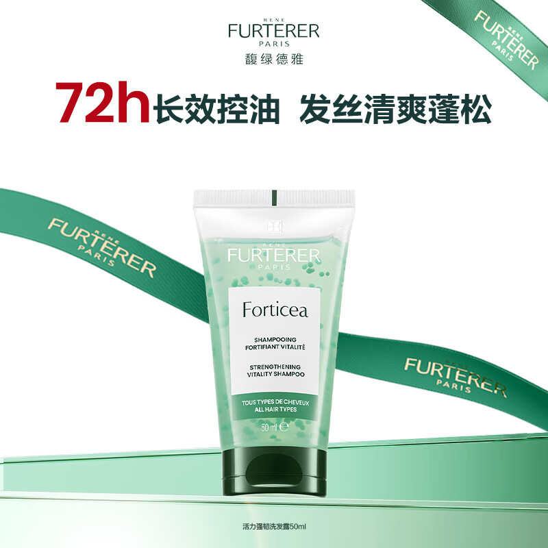 馥绿德雅绿珠洗发水50ml控油蓬松强韧法国进口