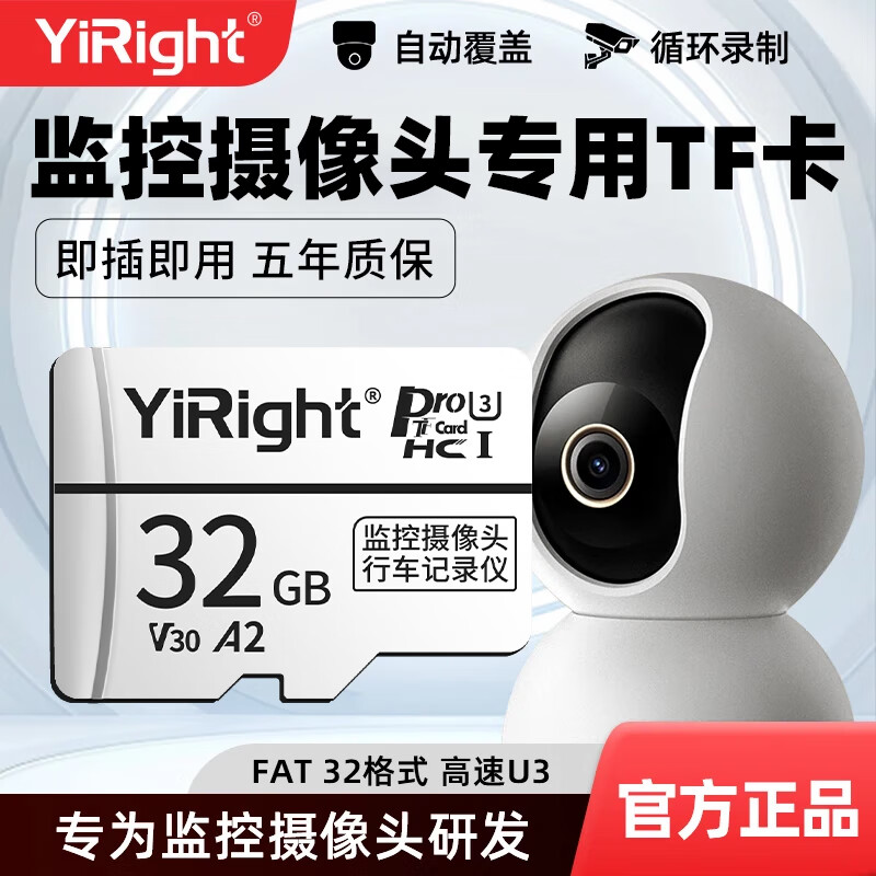 YiRight摄像头内存卡监控专用TF卡摄像机Micro SD卡FAT32高速c10存储卡 32G【监控摄像头TF卡】+读卡器 TF（Micro SD）卡