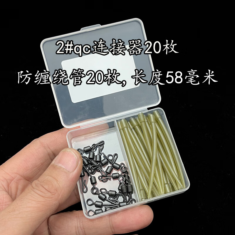 佑宇歐鯉釣QC八字環(huán)防纏繞套管漁具配件垂釣用品釣具 58毫米【QC+管各20枚】送1枚鉤針